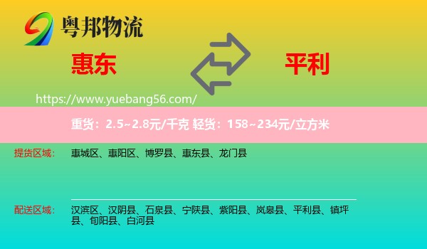 惠東縣到平利縣物流