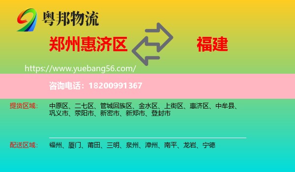 惠濟(jì)區(qū)到福建物流