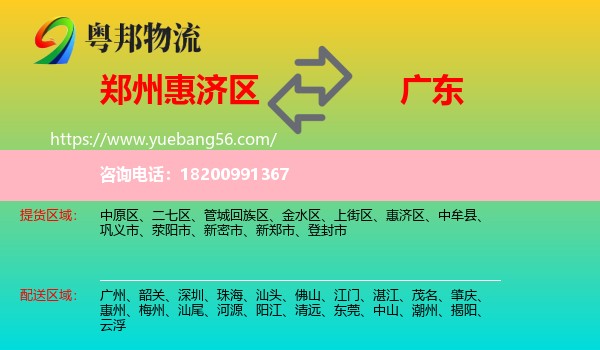 惠濟(jì)區(qū)到廣東物流