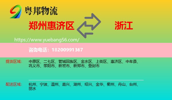 惠濟區(qū)到浙江物流