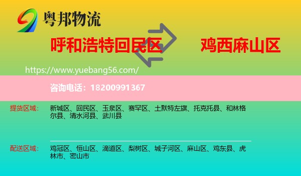 回民區(qū)到麻山區(qū)物流