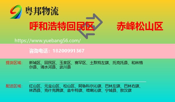回民區(qū)到松山區(qū)物流