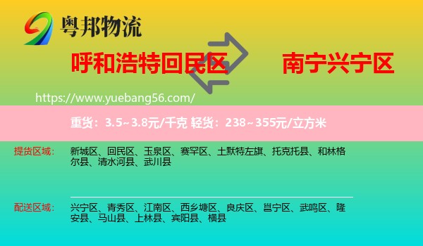 回民區(qū)到興寧區(qū)物流
