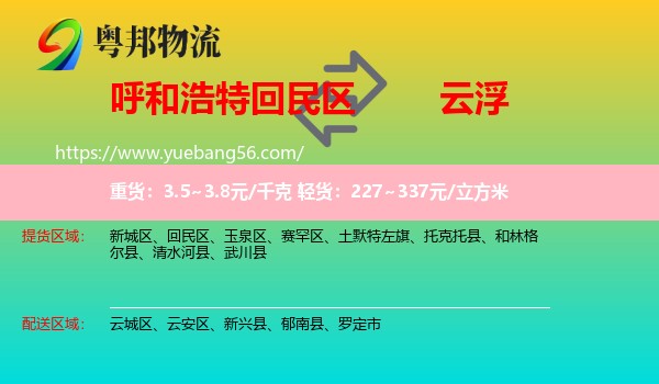 回民區(qū)到云浮物流