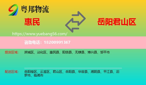 惠民縣到君山區(qū)物流