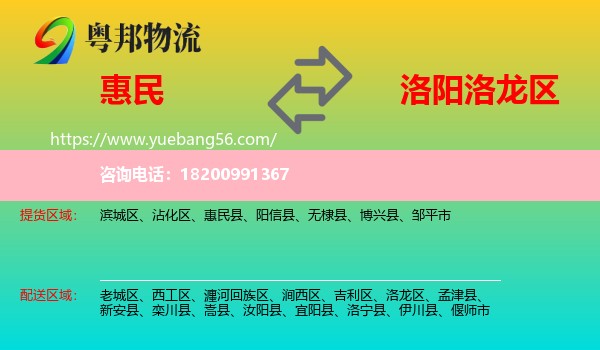 惠民縣到洛龍區(qū)物流