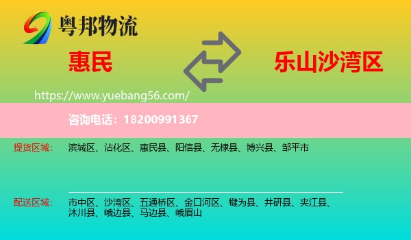 惠民縣到沙灣區(qū)物流