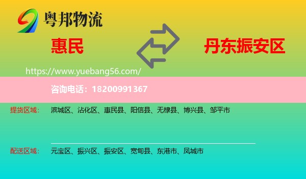 惠民縣到振安區(qū)物流