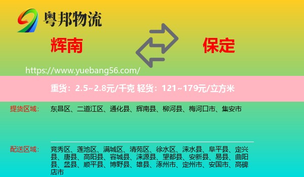 輝南縣到保定物流