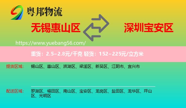 惠山區(qū)到寶安區(qū)物流