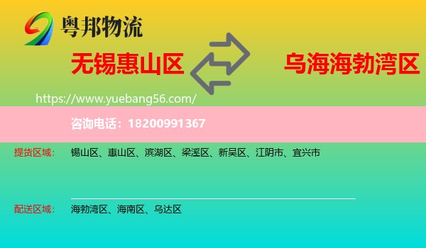惠山區(qū)到海勃灣區(qū)物流