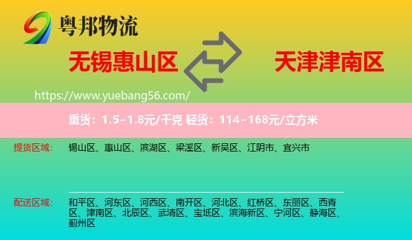 惠山區(qū)到津南區(qū)物流