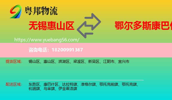 惠山區(qū)到康巴什區(qū)物流