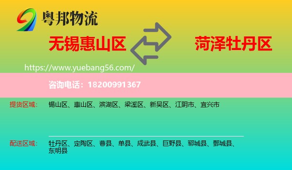 惠山區(qū)到牡丹區(qū)物流