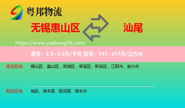 惠山區(qū)到汕尾物流