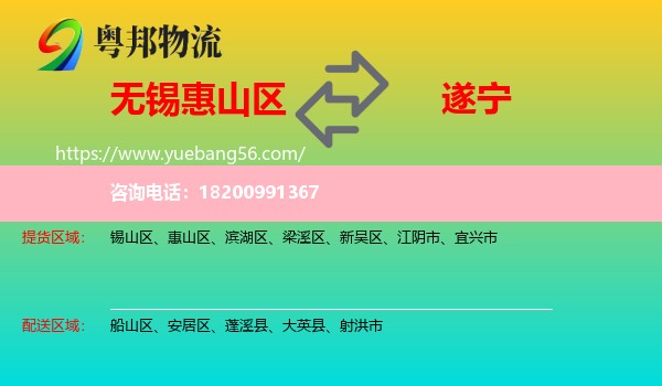 惠山區(qū)到遂寧物流