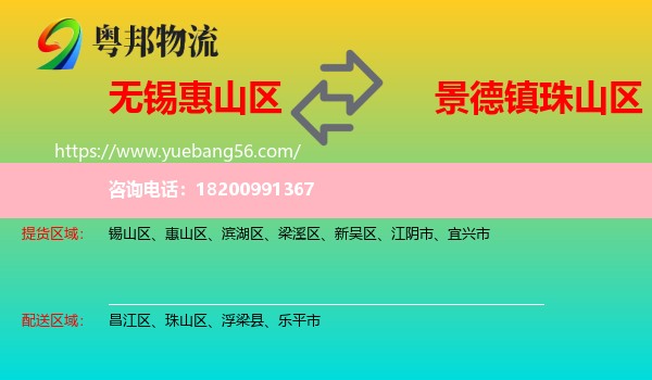 惠山區(qū)到珠山區(qū)物流