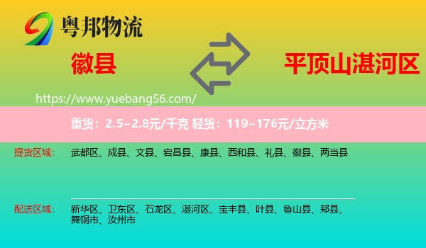 徽縣到湛河區(qū)物流