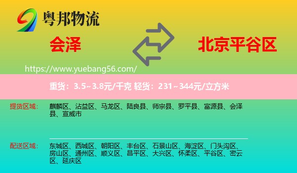 會澤縣到平谷區(qū)物流