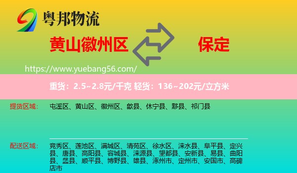 徽州區(qū)到保定物流