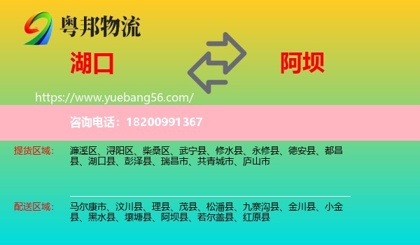 湖口縣到阿壩物流