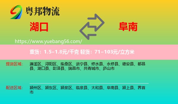 湖口縣到阜南縣物流