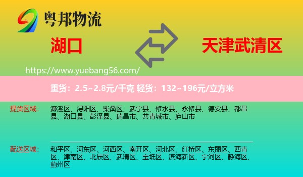 湖口縣到武清區(qū)物流