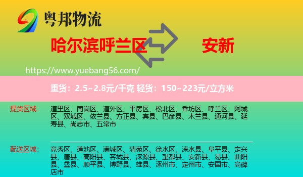 呼蘭區(qū)到安新縣物流