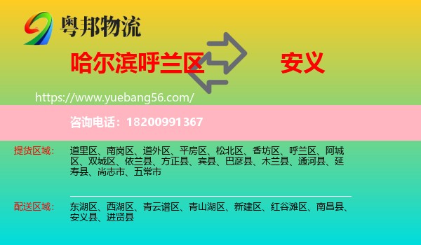 呼蘭區(qū)到安義縣物流