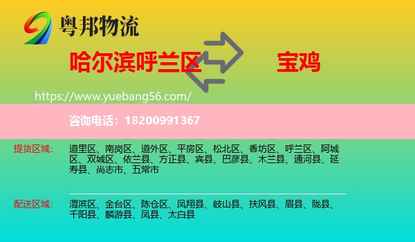 呼蘭區(qū)到寶雞物流