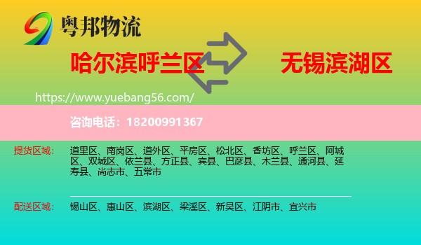 呼蘭區(qū)到濱湖區(qū)物流