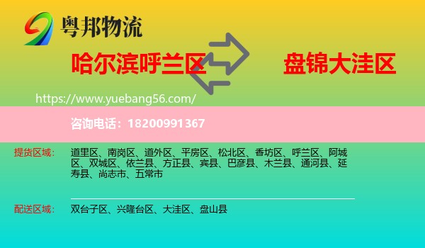 呼蘭區(qū)到大洼區(qū)物流