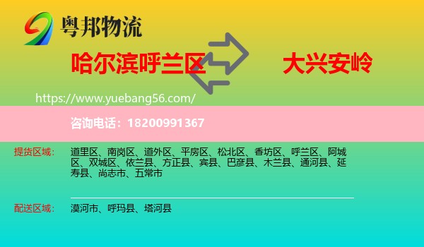呼蘭區(qū)到大興安嶺物流
