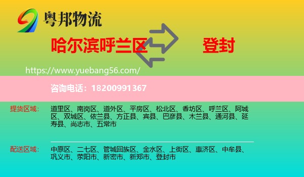 呼蘭區(qū)到登封市物流