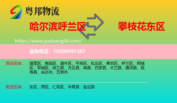 呼蘭區(qū)到東區(qū)物流