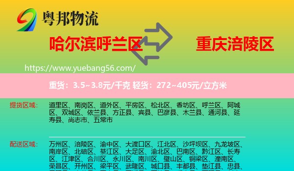 呼蘭區(qū)到涪陵區(qū)物流