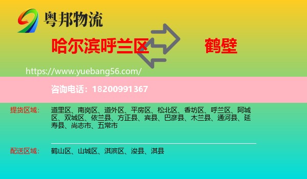 呼蘭區(qū)到鶴壁物流