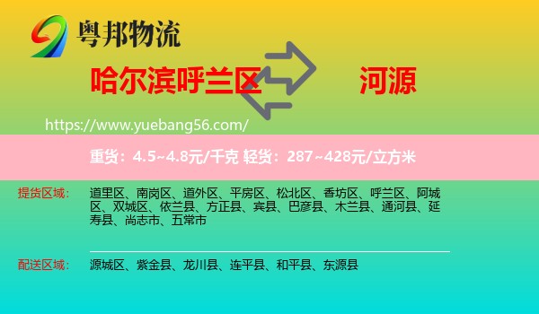 呼蘭區(qū)到河源物流