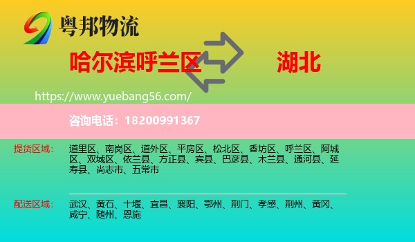 呼蘭區(qū)到湖北物流