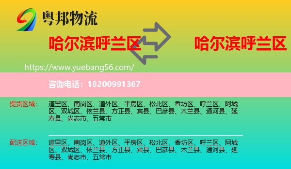呼蘭區(qū)到呼蘭區(qū)物流