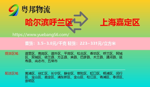 呼蘭區(qū)到嘉定區(qū)物流