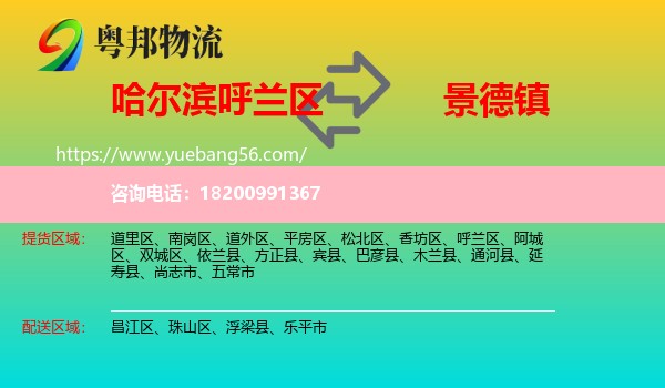 呼蘭區(qū)到景德鎮(zhèn)物流