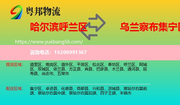 呼蘭區(qū)到集寧區(qū)物流