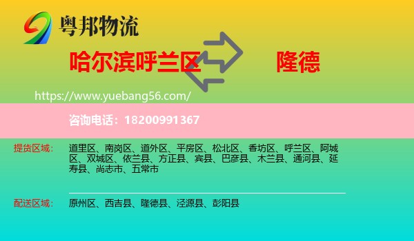 呼蘭區(qū)到隆德縣物流