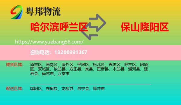 呼蘭區(qū)到隆陽(yáng)區(qū)物流