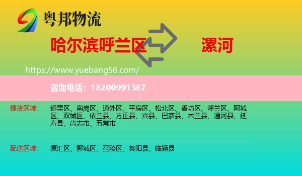 呼蘭區(qū)到漯河物流