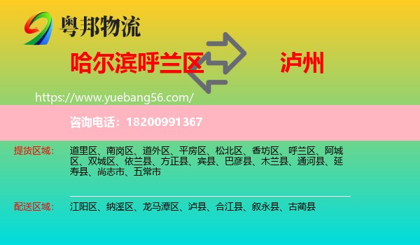呼蘭區(qū)到瀘州物流