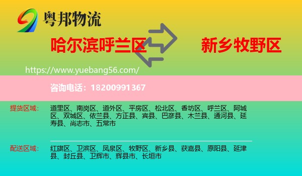 呼蘭區(qū)到牧野區(qū)物流