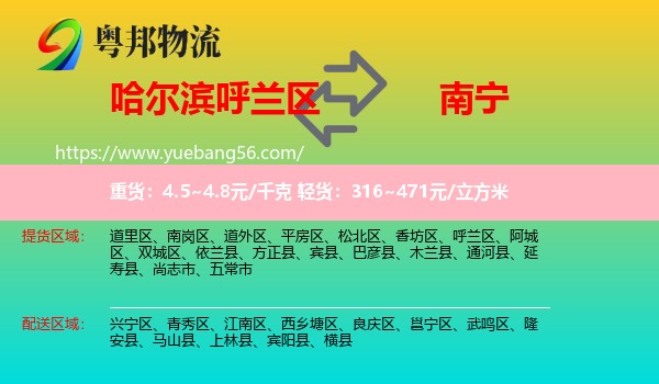 呼蘭區(qū)到南寧物流