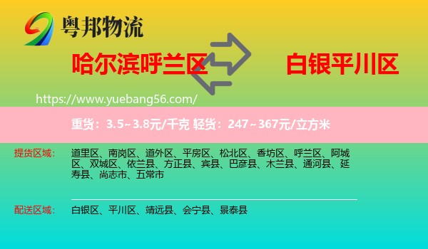 呼蘭區(qū)到平川區(qū)物流
